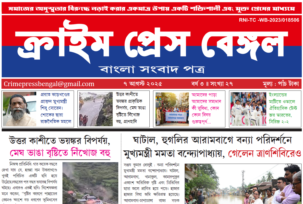 Crime press Bengal E Paper​