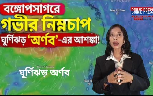 ঘূর্ণিঝড় অর্ণবের প্রভাবে বদলাবে বাংলার আবহাওয়া! কোথায় ভারী বৃষ্টি, কতটা শক্তিশালী এই ঘূর্ণিঝড়?